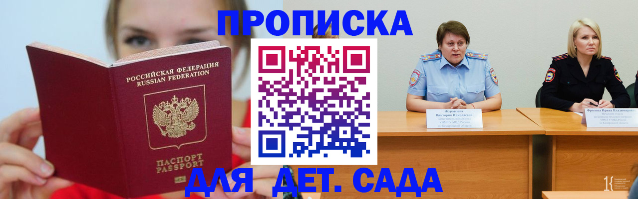 временная регистрация собственник в Майском