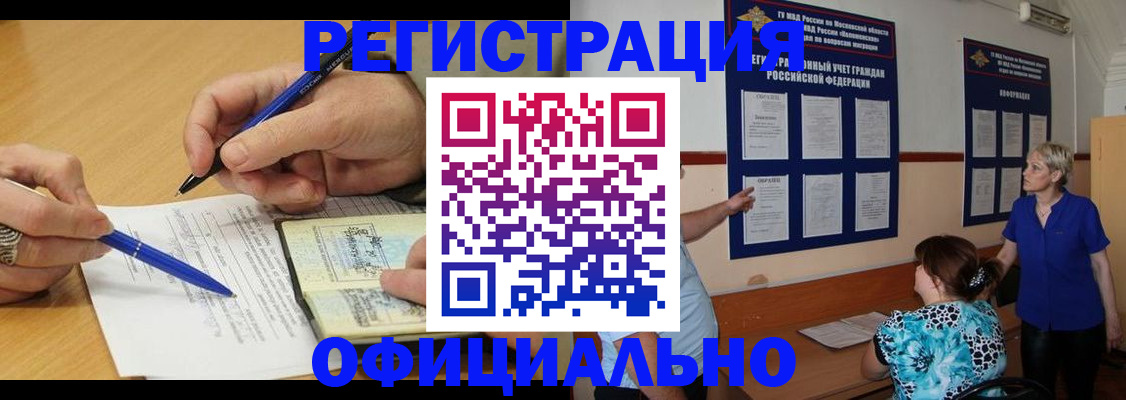временная регистрация собственник в Майском