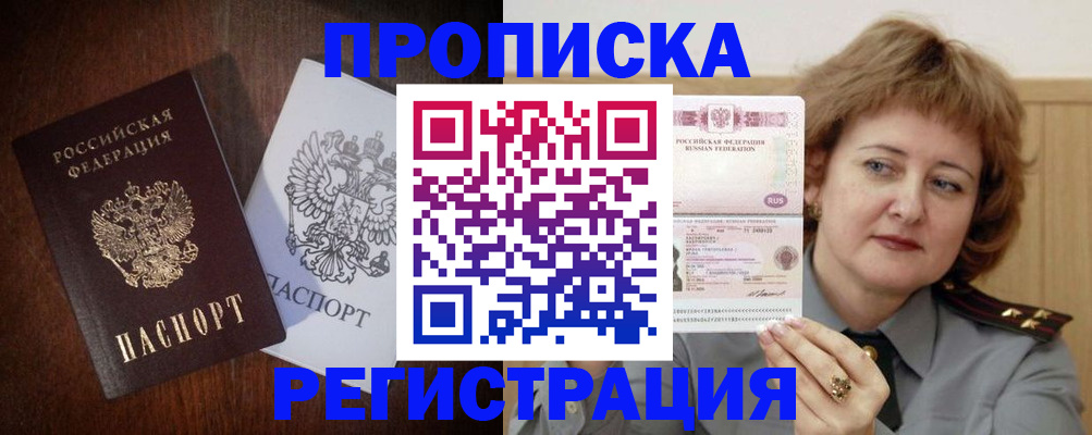 временная регистрация собственник в Майском