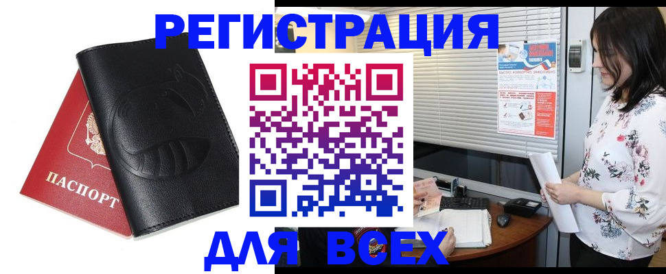 прописка для военкомата в Майском