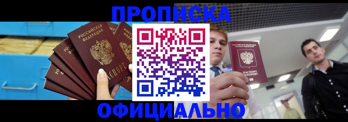 прописка для работы в Майском