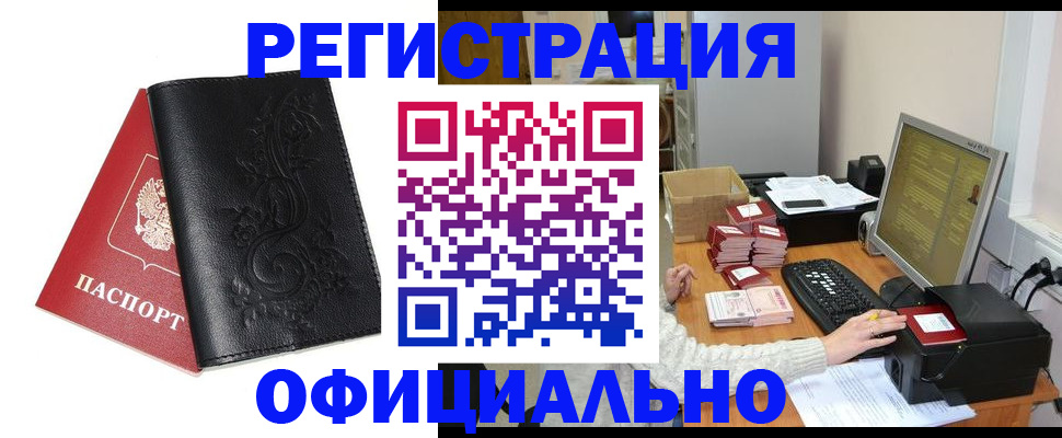 временная регистрация собственник в Майском