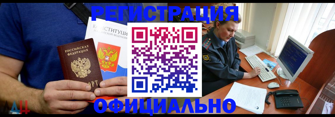 временная регистрация в Майском
